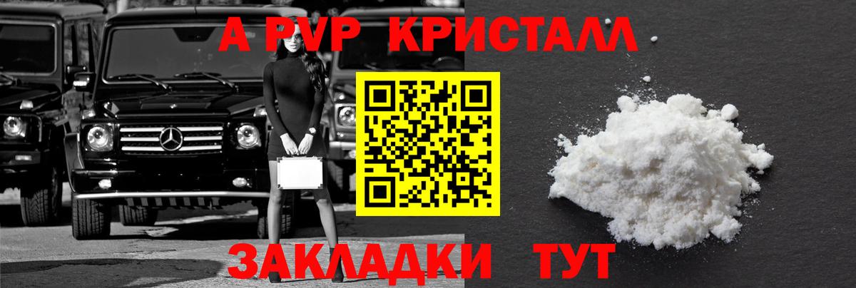 A PVP СК  Альфа ПВП  Вход с VPN  Ноябрьск  Альфа ПВП мука  купить закладку  Alpha PVP Crystall 