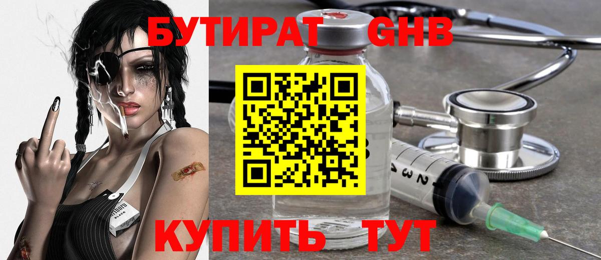 Ноябрьск  БУТИРАТ BDO 33%  Вход с VPN 