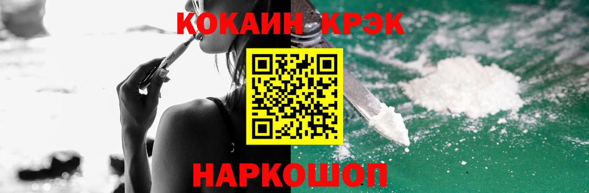 COCAIN 99%  COCAIN  Вход с VPN  Ноябрьск  COCAIN Fish Scale 
