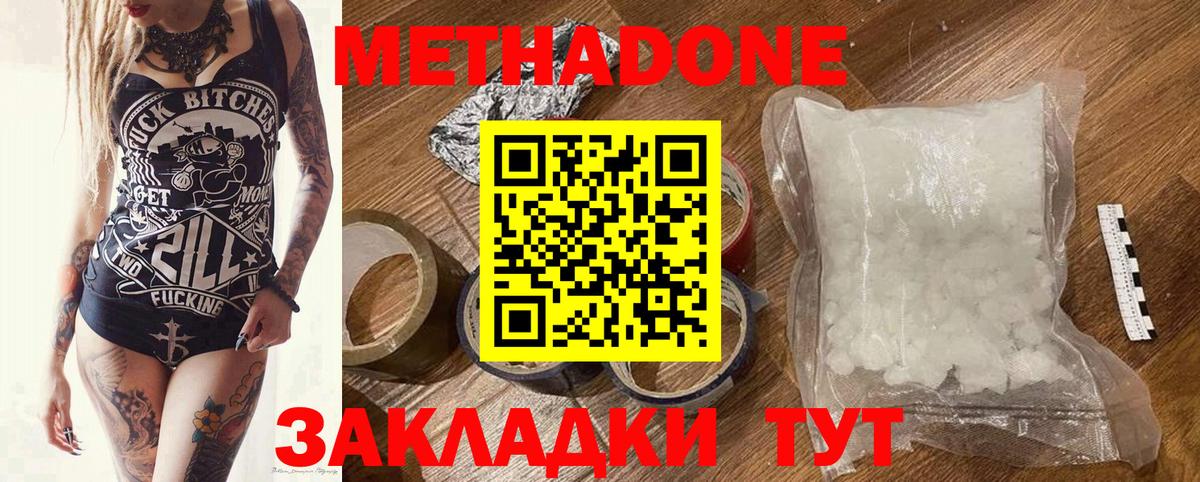 МЕТАДОН VHQ Ноябрьск